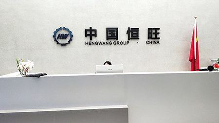 Warm Congratulations On The Completion Of Hengwang Group Headquarters Renovation Project--Create A New Era And Build A New Journey Of Dreams